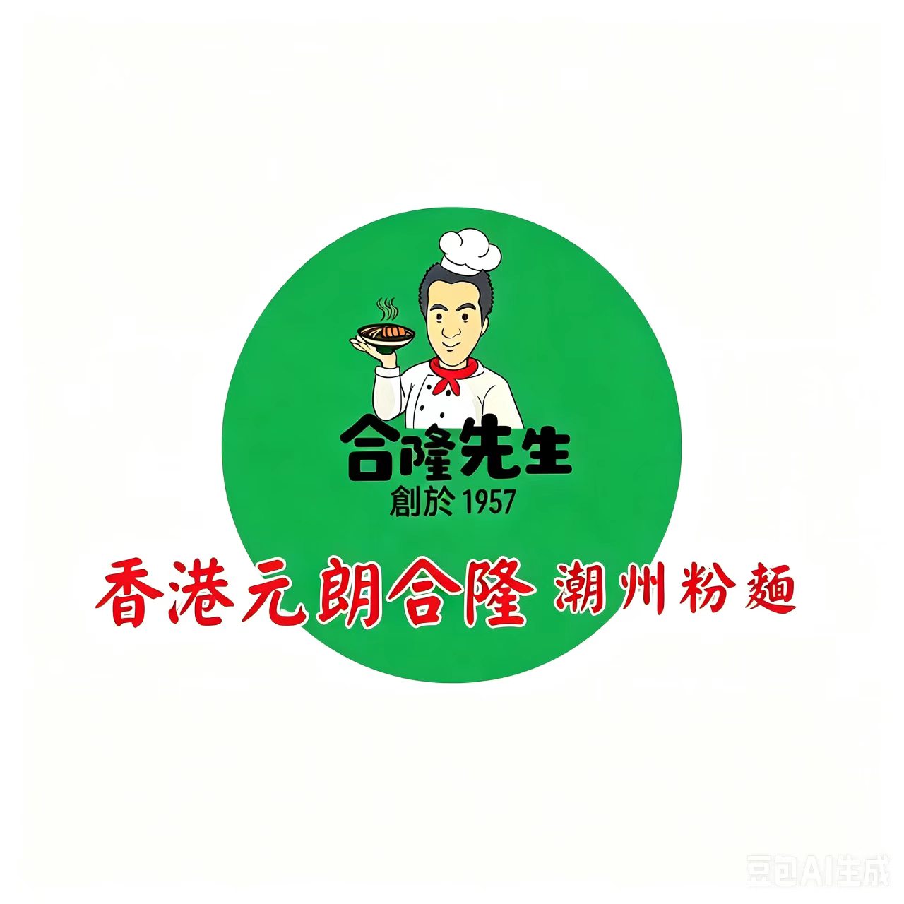 元朗合隆潮州粉面