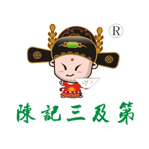 陈记三及第